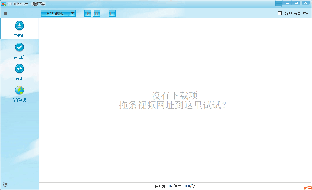 【软件推荐】CR TubeGet中文绿色版 V1.6.7 免费版一款功能强大的视频下载工具-猎天资源库