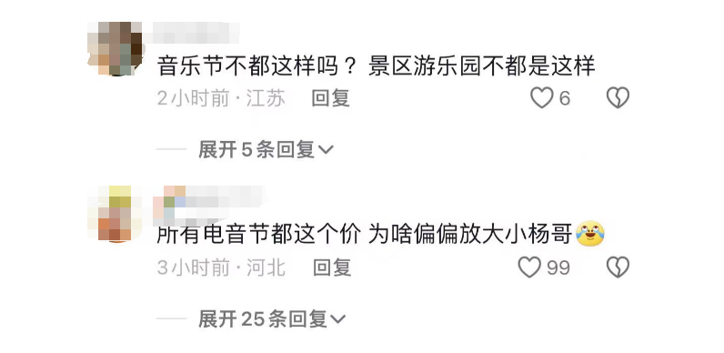 小杨哥回应电音节宰客，一杯水20元，网友疯狂投诉，官方回应